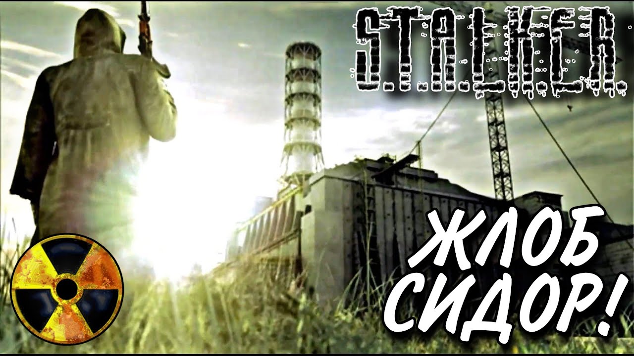 Сталкер: Тень Чернобыля | S.T.A.L.K.E.R.: Shadow of Chernobyl - ЛАБА Х 18. ДОКУМЕНТИКИ #12 [Мастер]