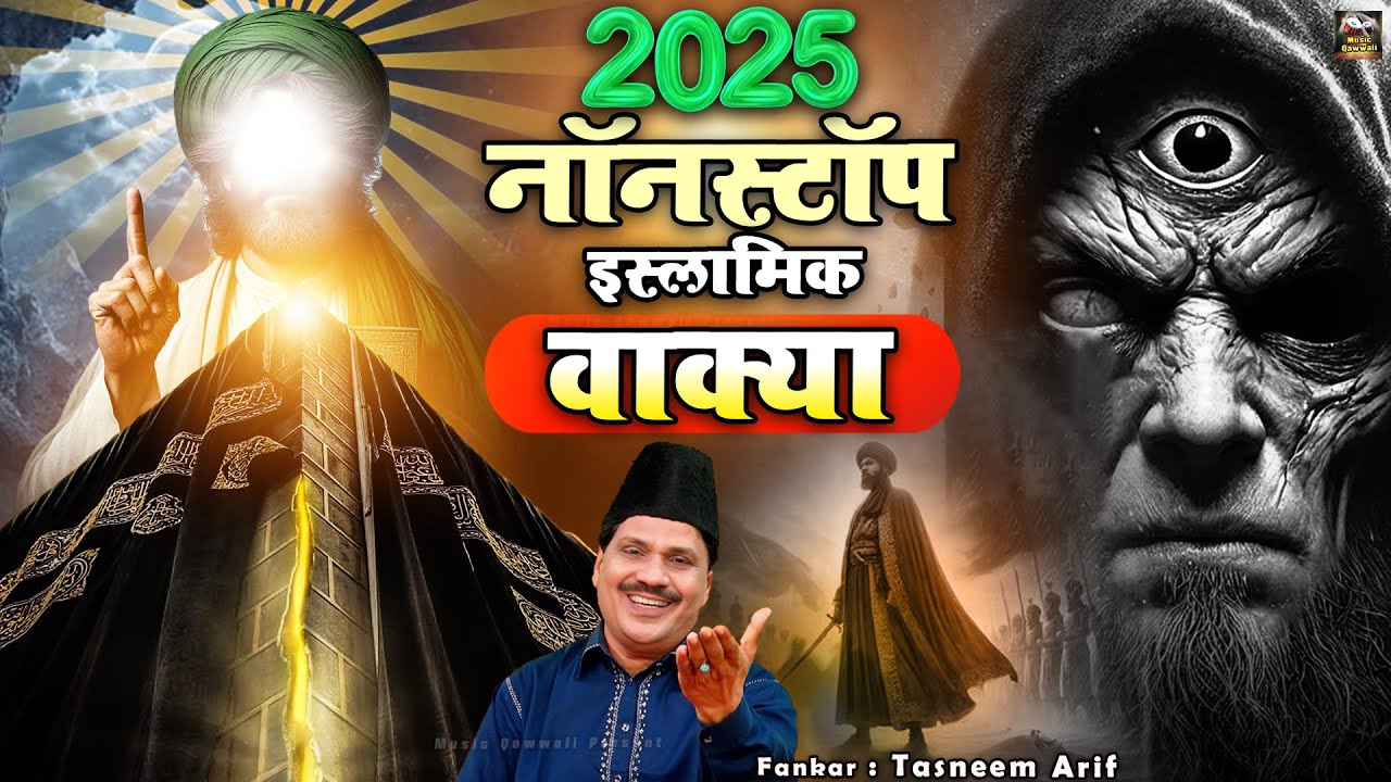 Tasneem Arif Waqia : Nonstop Qawwali Waqyat | Naat Sharif Qawwali | 2025 Qawwali Waqiat