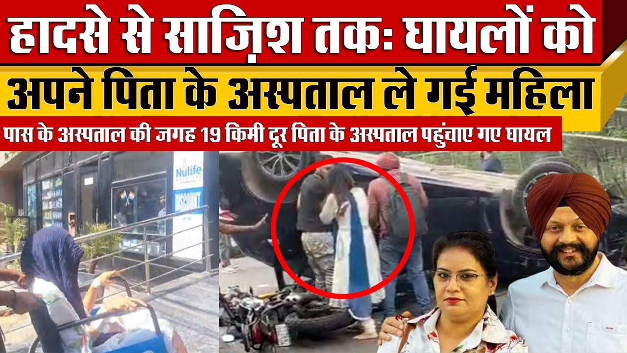 दिल्ली के BMW Accident में बड़ा खुलासा Navjot और Sandeep Kaur को 19 KM दूर ले गई Gaganpreet