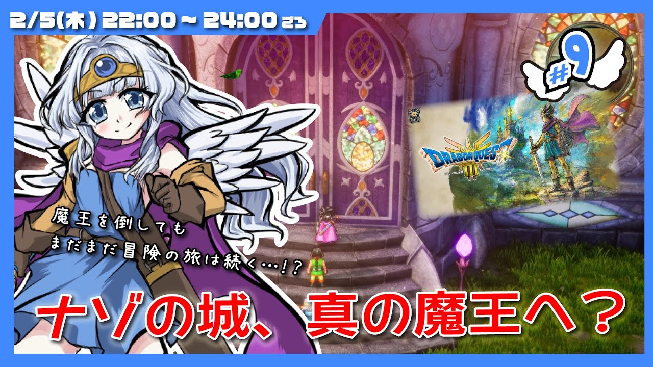 【バ美肉Vtuber】🐲ドラゴンクエスト３⚔  ロト３部作の最終章！世界を救う旅その３に出発です！　 # 09【ソロ・ノーマルプレイ】