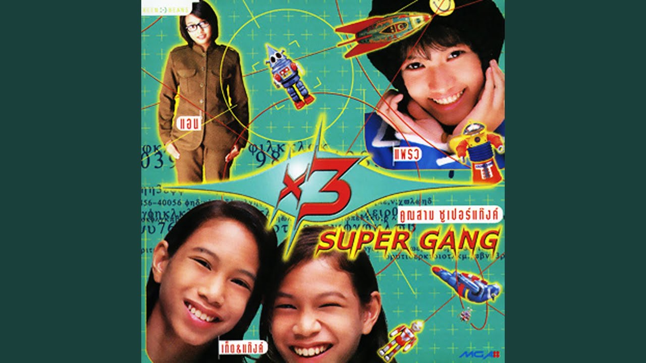 เก็บไว้