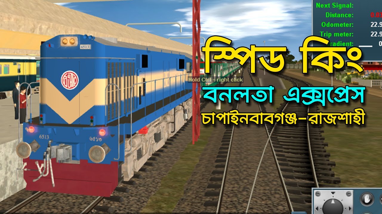 Chapai-Rajshahi || Bonolota Express || Bangladesh Trainz Simulator || Simply Siam || #1
