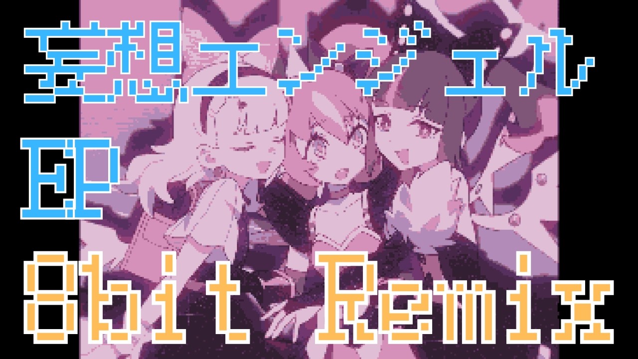 【8bit REMIX】ゼンレスゾーンゼロ - 妄想エンジェル EP「ReDreaming Angel」 【テーマ曲 BGM OST】
