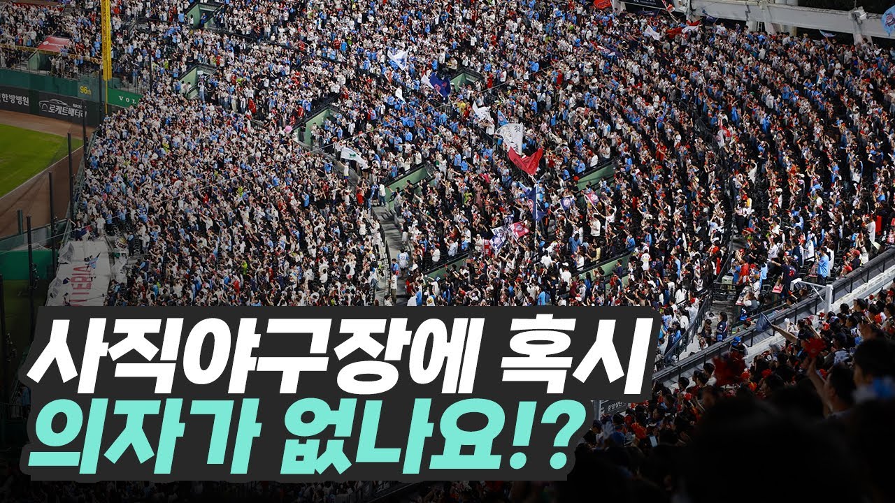 단 한명도 앉아서 응원하지 않는 이상한 야구장..⚾롯데자이언츠 2024 홈 최종전 사직야구장 팬들 떼창+라이팅쇼+불꽃놀이 모음