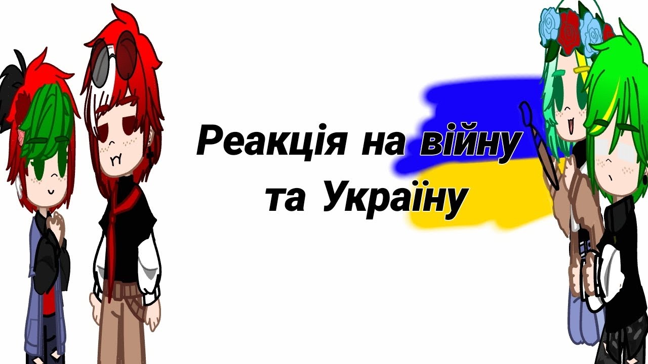 Реакція cityhumans на Україну та війну