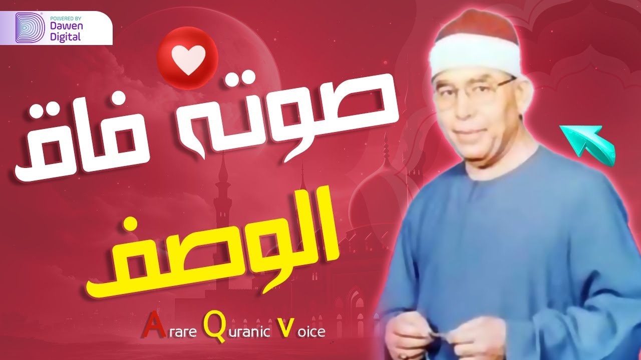 يجبرك على الإستماع والإنصات ✧ الشيخ محمد عطية حسب , رائعة سورة الدخان والجاثية | Surah Ad-Dukhān
