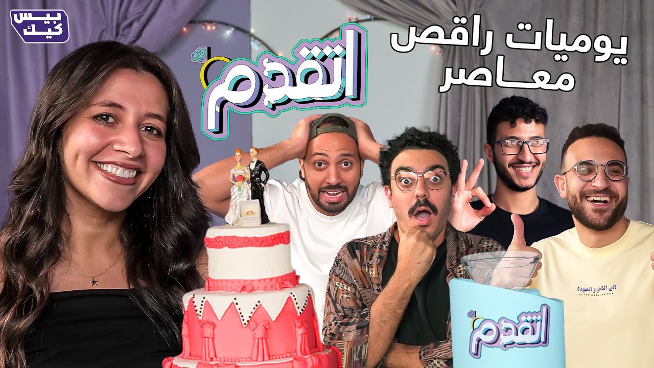 اتقدم💍 العروسه والأربع فدادين🔥