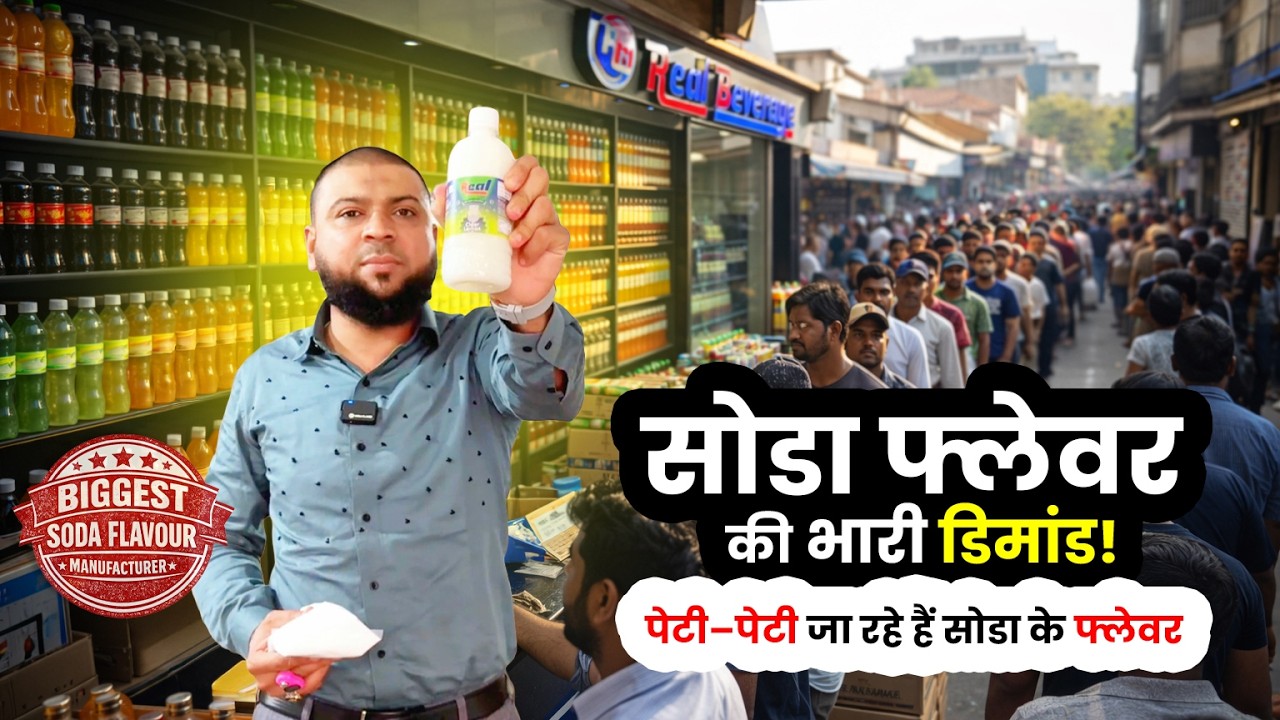 Soda Flavour Price | Soda Flavours Cost | Juice Flavour | How to make soda flavours | Soda Flavour