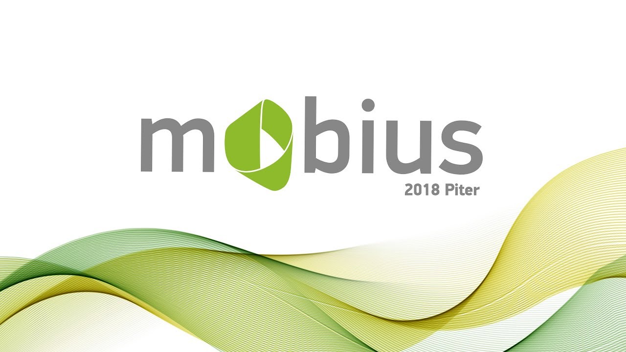Mobius 2018 Piter. Прямая трансляция первого зала. День 1.