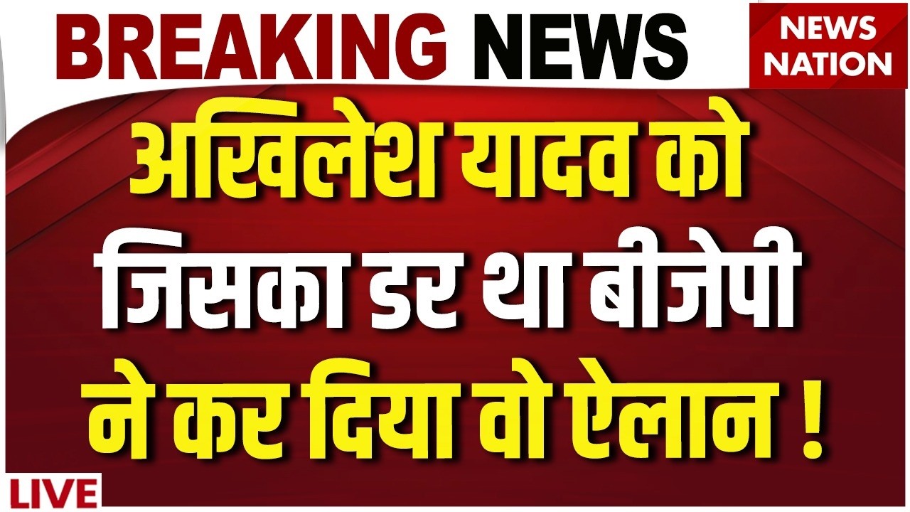 BJP announces 8 candidates for Rajya Sabha LIVE : UP में Akhilesh को बड़ा झटका देगी बीजेपी ?