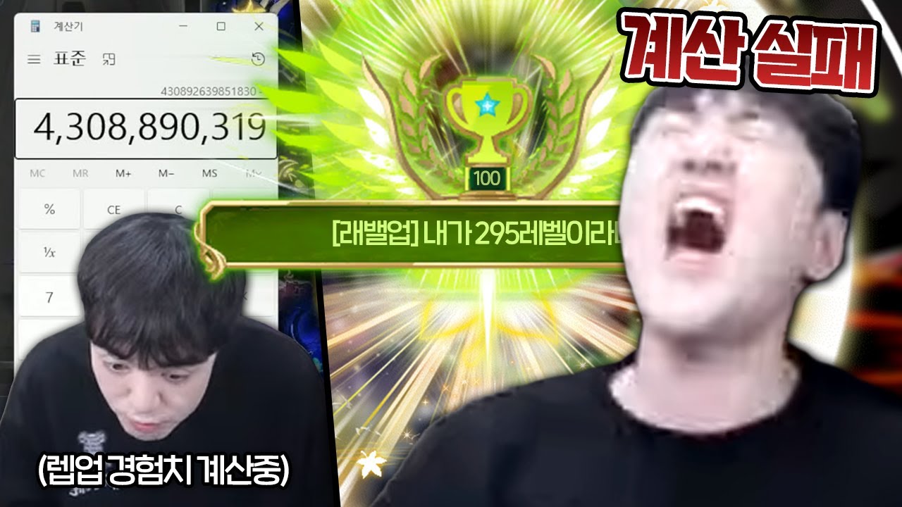 이렇게 허접한 295 레벨업은 진짜 최초일거다..