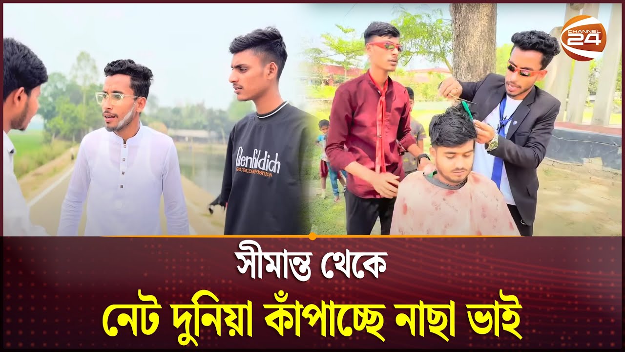 বিনোদনের মাধ্যমে সচেতনতা বাড়াচ্ছেন রাসেল | Nacha Vai Binodon | Channel 24
