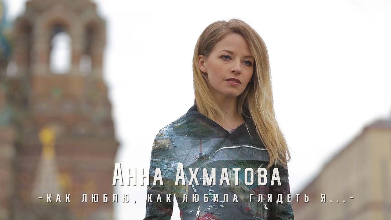 Полина Толстун - Анна Ахматова