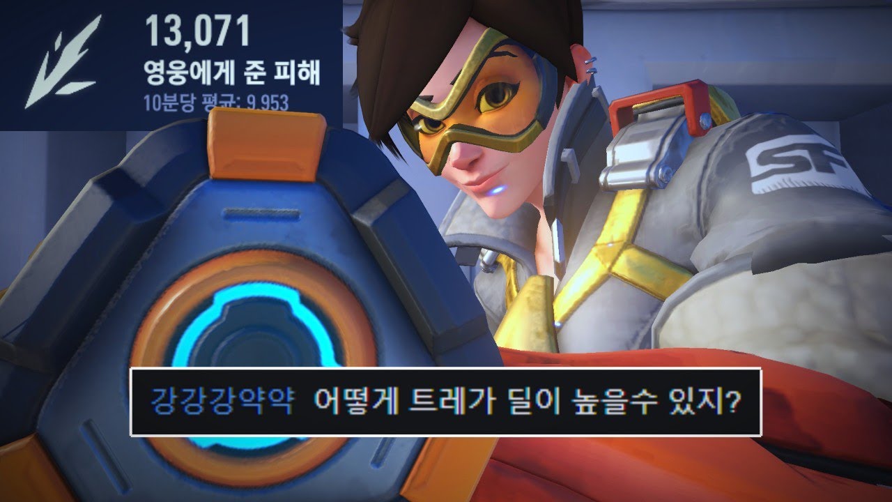 트레이서 평딜 높히는 가장 확실한 방법
