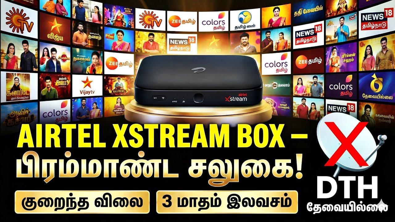 DISH ஆண்டெனா தேவையில்லை! ❌ | Airtel Xstream Box அதிரடி ஆஃபர்! || Airtel-ன் புதிய புரட்சி!
