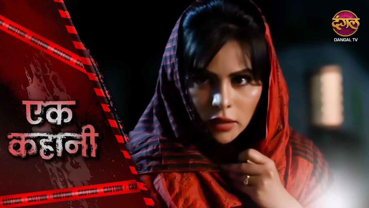 Ek Kahani | Killer Didi | Episode 550 | Hindi Show