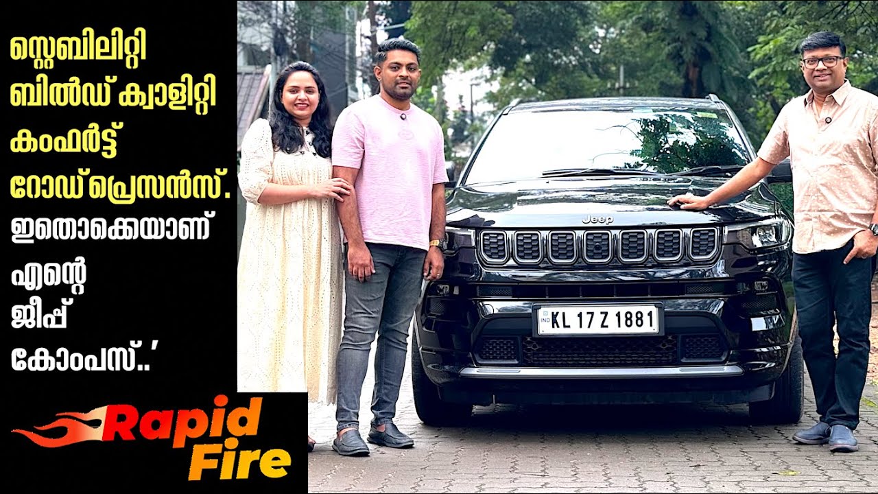 ജീപ്പ് കോംപസിന്റെ കാര്യത്തിൽ വലിയ മെയിന്റനൻസ് കോസ്റ്റ് ഉണ്ടെന്ന് എനിക്ക് തോന്നിയിട്ടില്ല |RapidFire