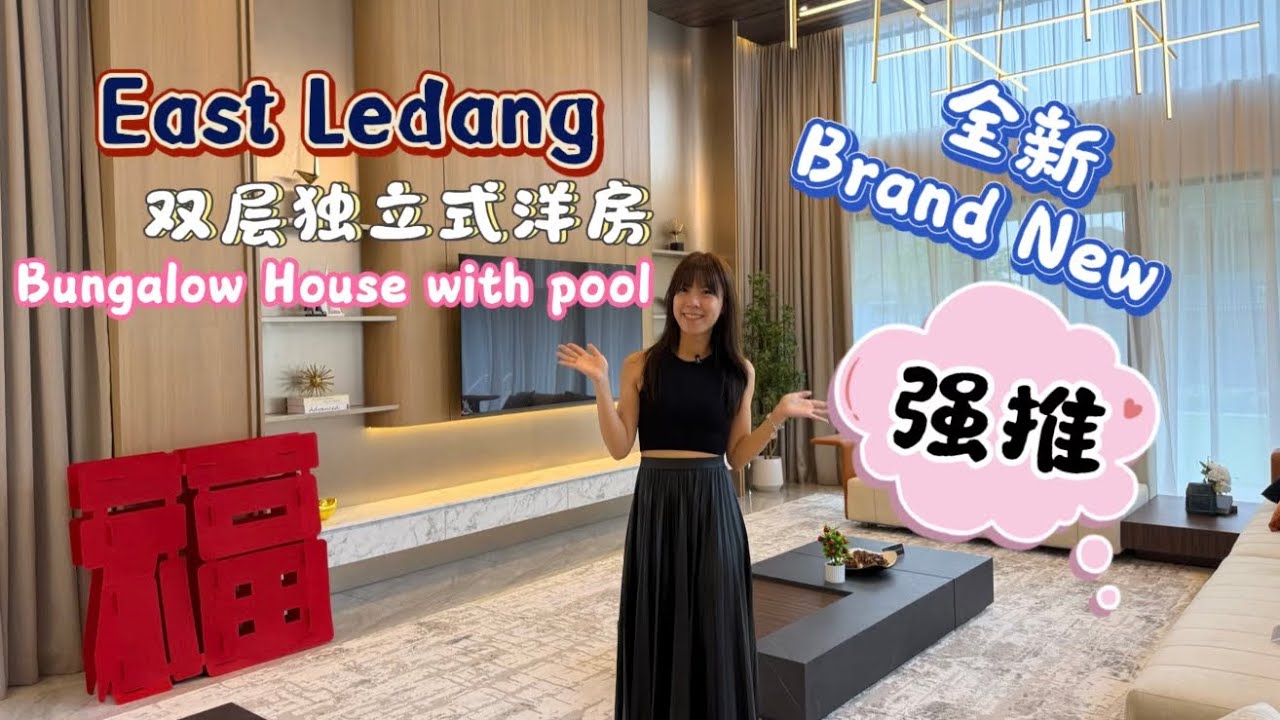 马来西亚🇲🇾新山Iskandar Puteri 双层全新独立式洋房自带泳池2 storey bungalow house with pool 