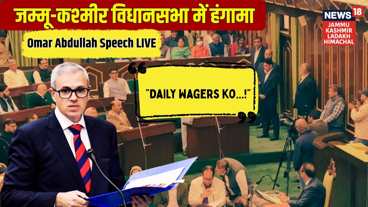 Omar Abdullah Speech in Jammu Kashmir Assembly|Sunil Sharma|DAILY WAGERS PROTEST|Statehood|BJP vs NC