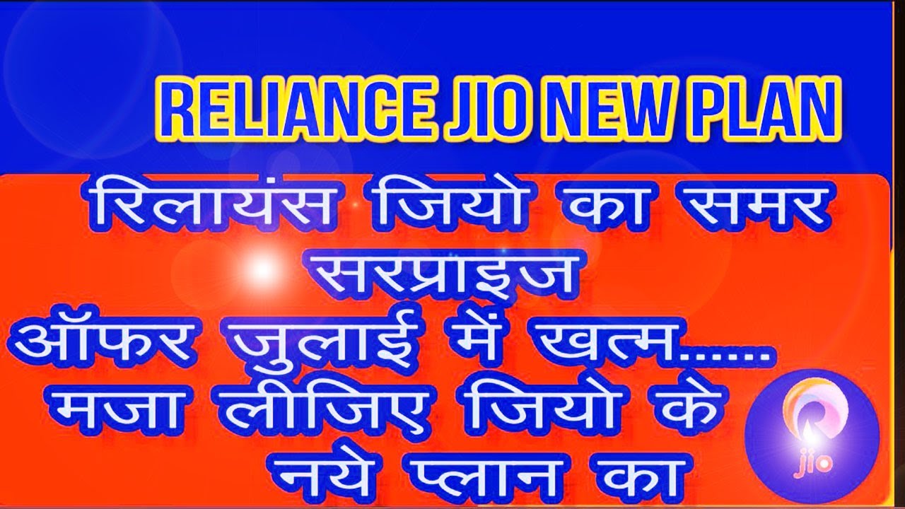 Jio latest plan after summer surprise offer Hindi me