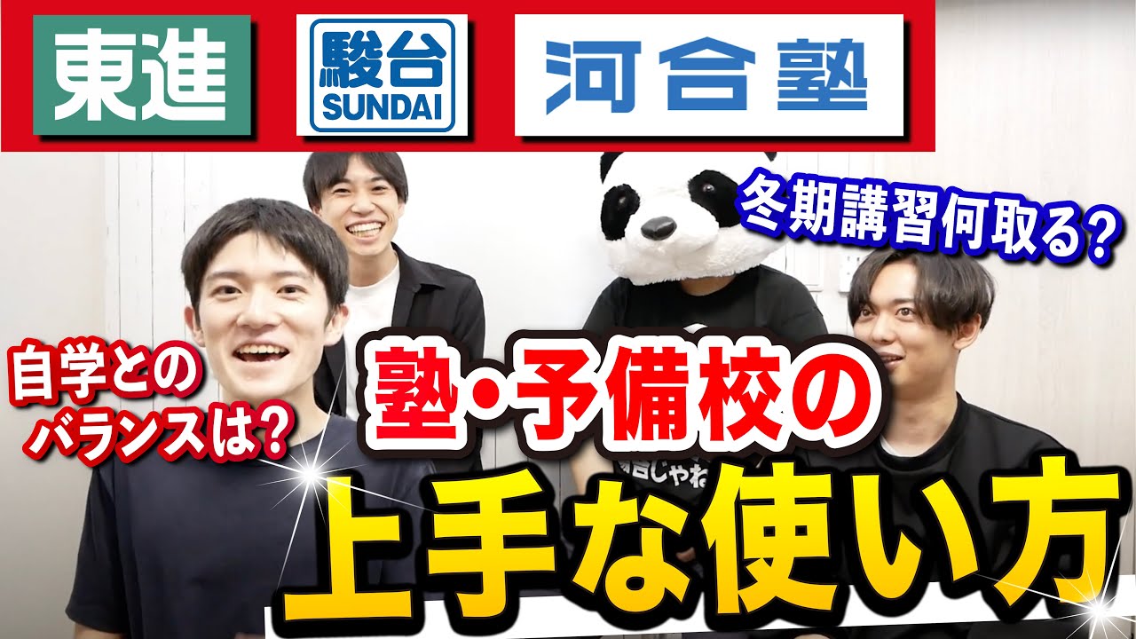 今こそ必ず守って欲しい塾・予備校の使い方【後悔しないために】