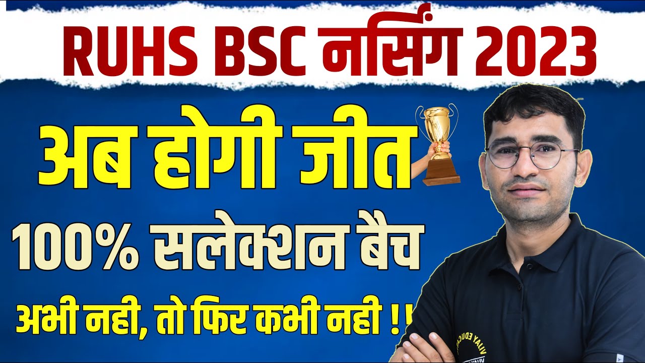 RUHS BSC NURSING ENTRANCE EXAM 2023 NEW COURSE LAUNCH | बड़ा सरप्राइज | RUHS BSC NURSING 2023 COURSE