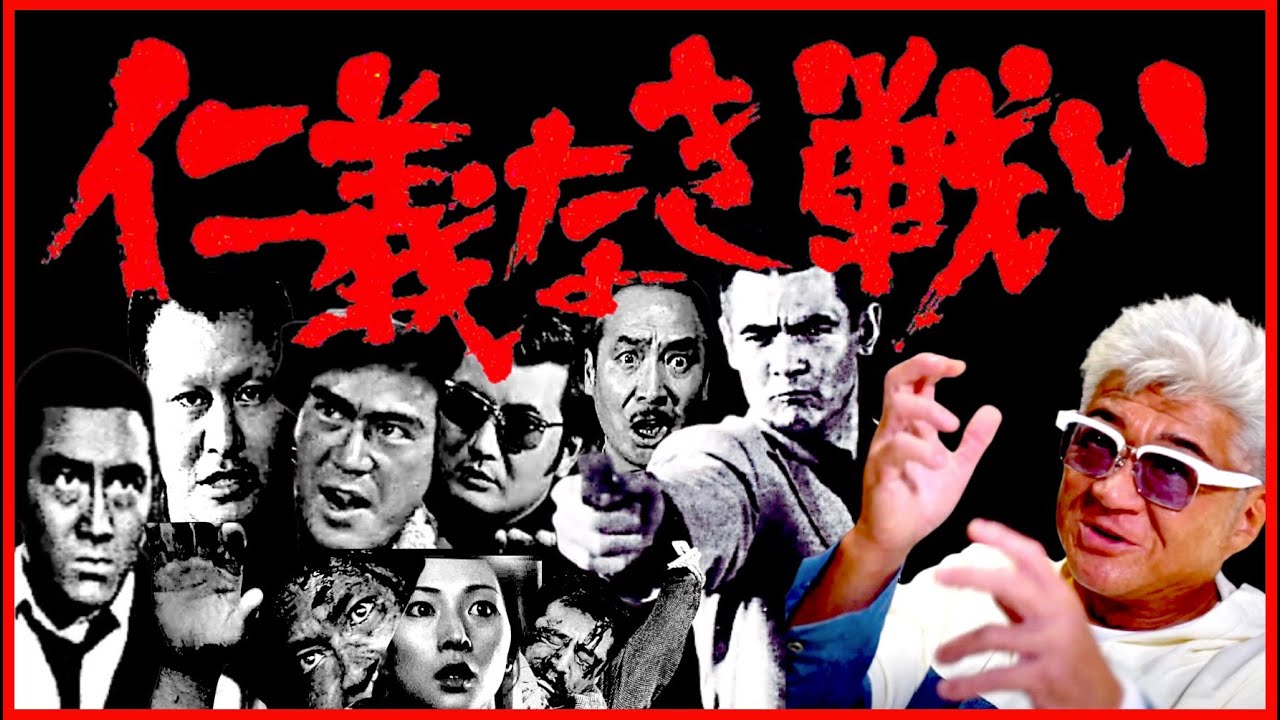 小沢が演じてみたかった役柄は？【仁義なき戦い】