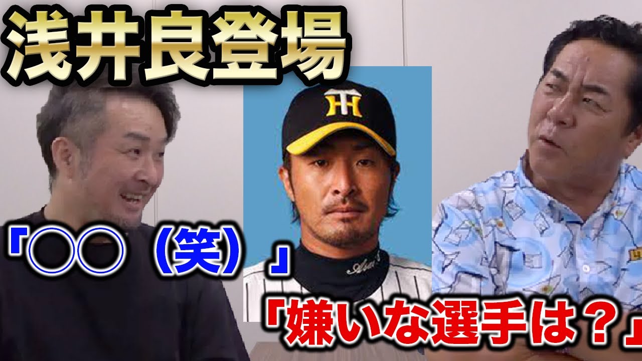 【セカンドキャリア】浅井に現役当時の裏側色々語ってもらってみた