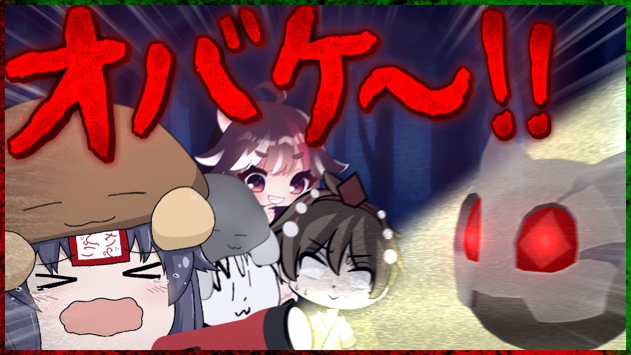【ゆっくり実況】佐古さん！オバケ！ちゃちゃっとやってください！！
