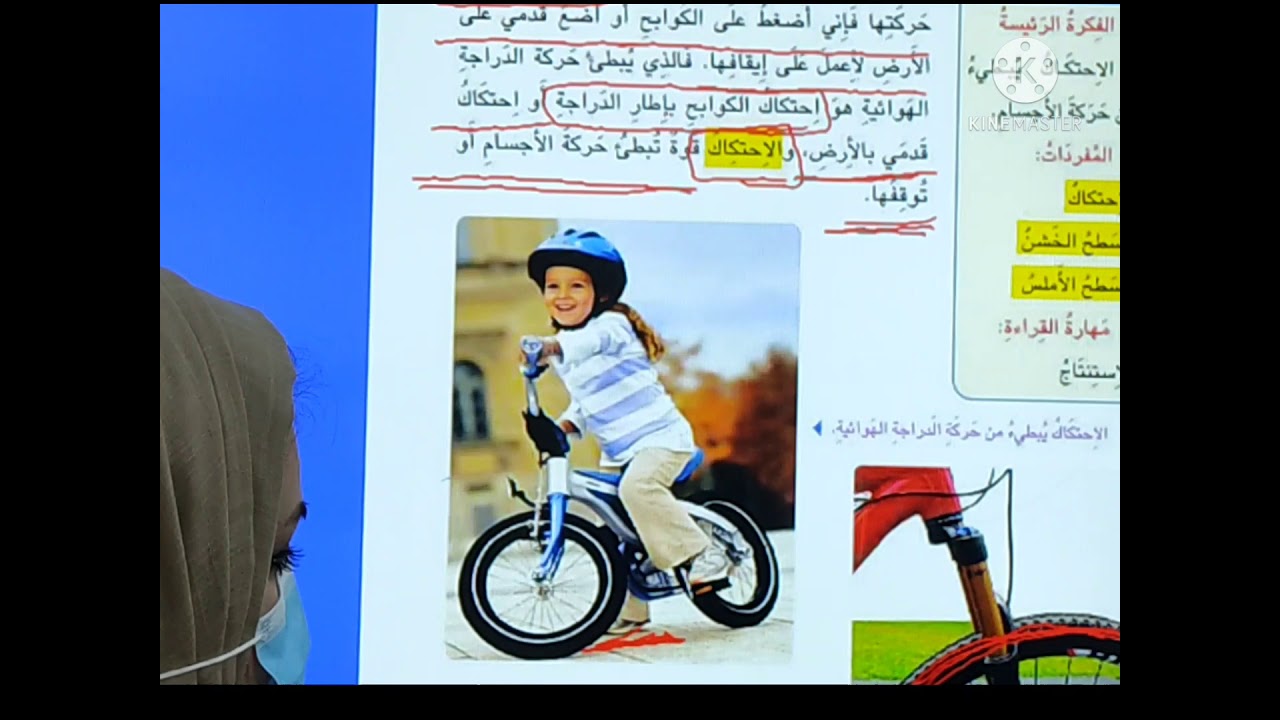 الصف الثاني - العلوم - حركة الاجسام على السطوح