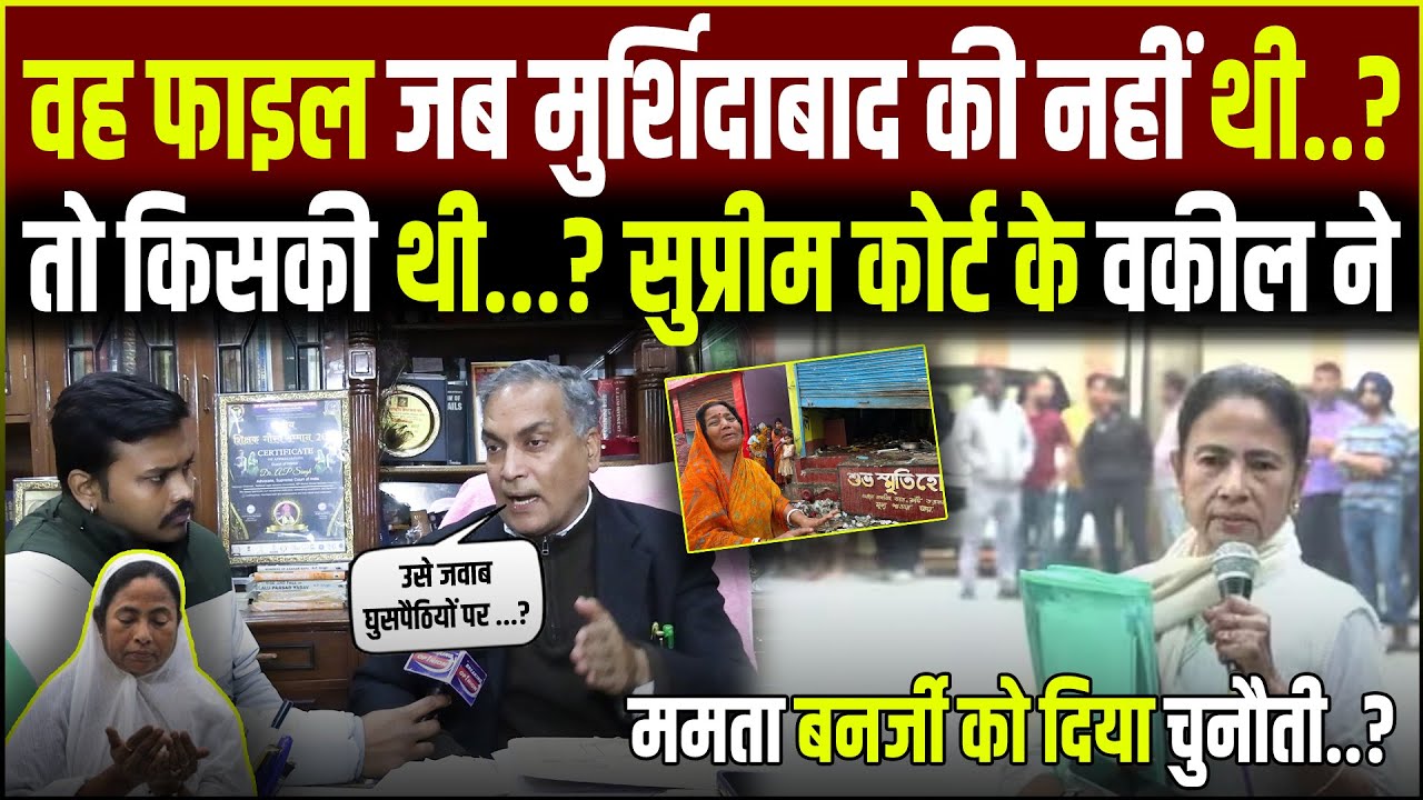 Mamata Banerjee और West Bengal को लेकर Supreme Court के वकीलों ने ED की जांच पर क्या कहा ?