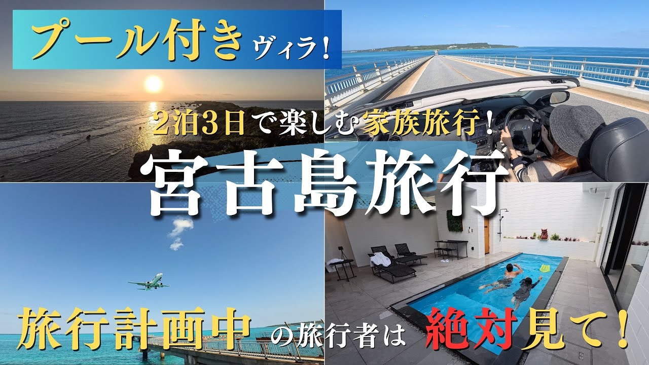 【宮古島旅行】プールにサウナにオープンカー！全てが叶う宮古島の最強リゾートホテル2泊3日が最高すぎた！《沖縄 / 沖縄旅行 / 沖縄ホテル / リゾートホテル /OKINAWA/TRIP》