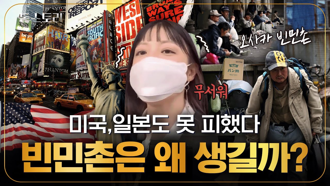 경제 대국 '일본'에 현지인도 안 가는 최악의 빈민촌이 있다? | 돈스토리