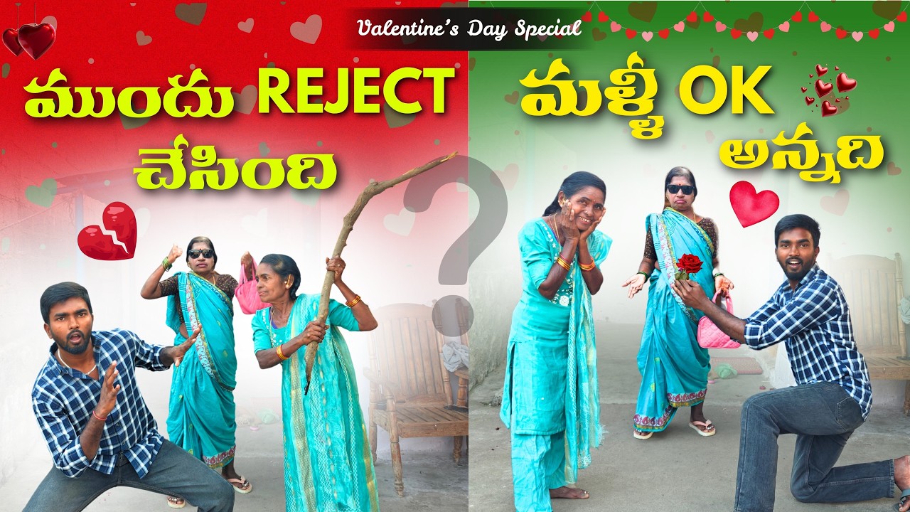 మాధవ్ ప్రపోజల్.. నర్సు రిజెక్షన్! చివరికి ఏమైంది? | Valentine's Day Special 🌹