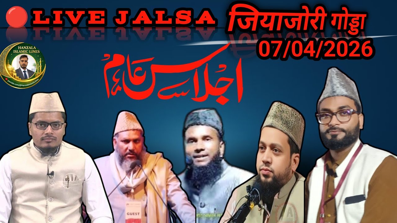 🔴 LIVE JALSA | जियाजोरी गोड्डा // 07/04/2026 JHARKAND