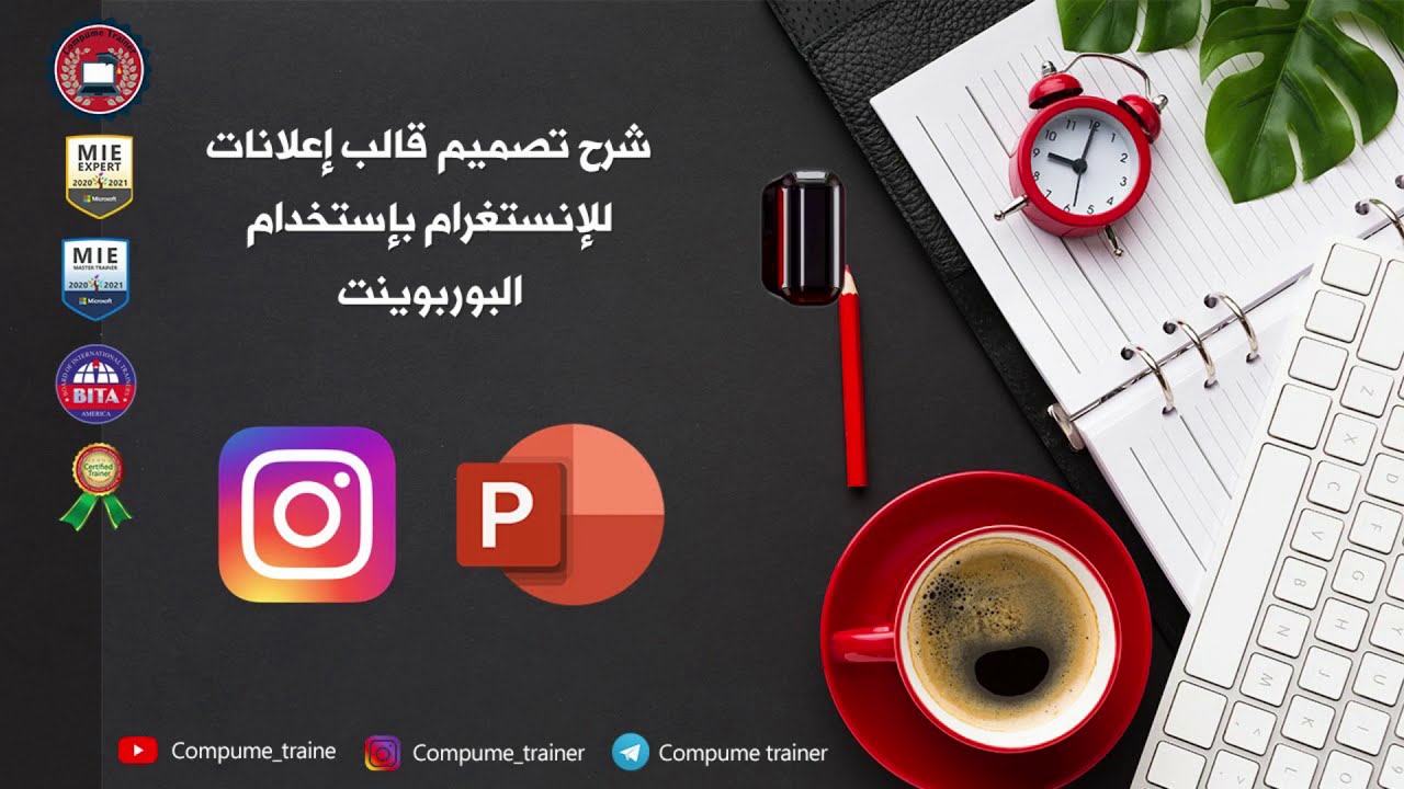 شرح تصميم قالب إعلانات للإنستجرام باستخدام البوربوينت -Microsoft PowerPoint
