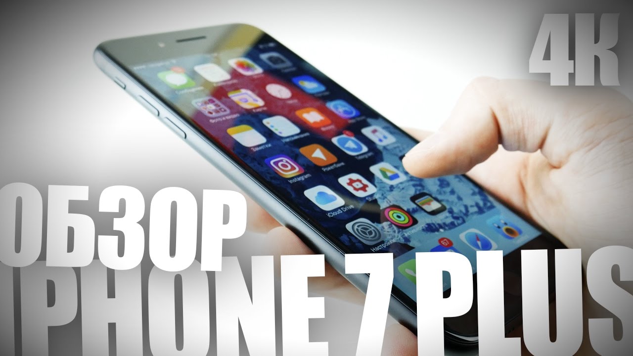 Большой обзор iPhone 7 Plus в 4К