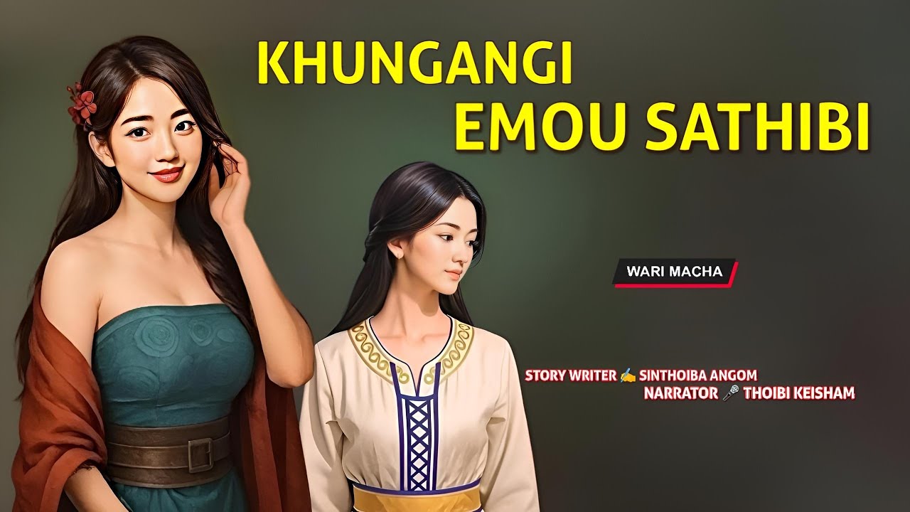 Khungangi Emou Sathibi || Manipuri Wari Macha || Record 🎤 Thoibi Keisham || Story ✍️ Sinthoiba Angom