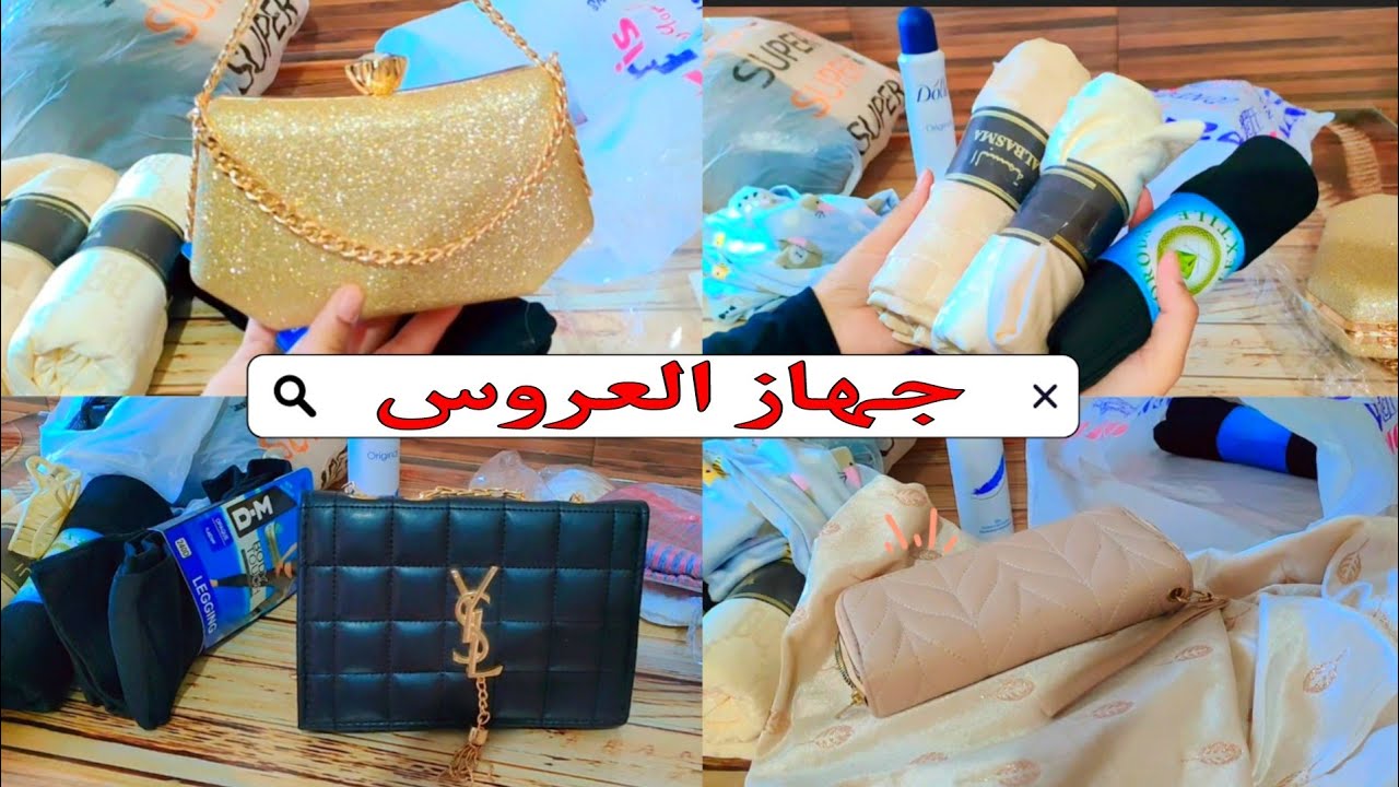 مشتريات جهاز عروسة / أول مشترياتي للجهاز ،عرس ليلة تدبيره عام😮‍💨🥰