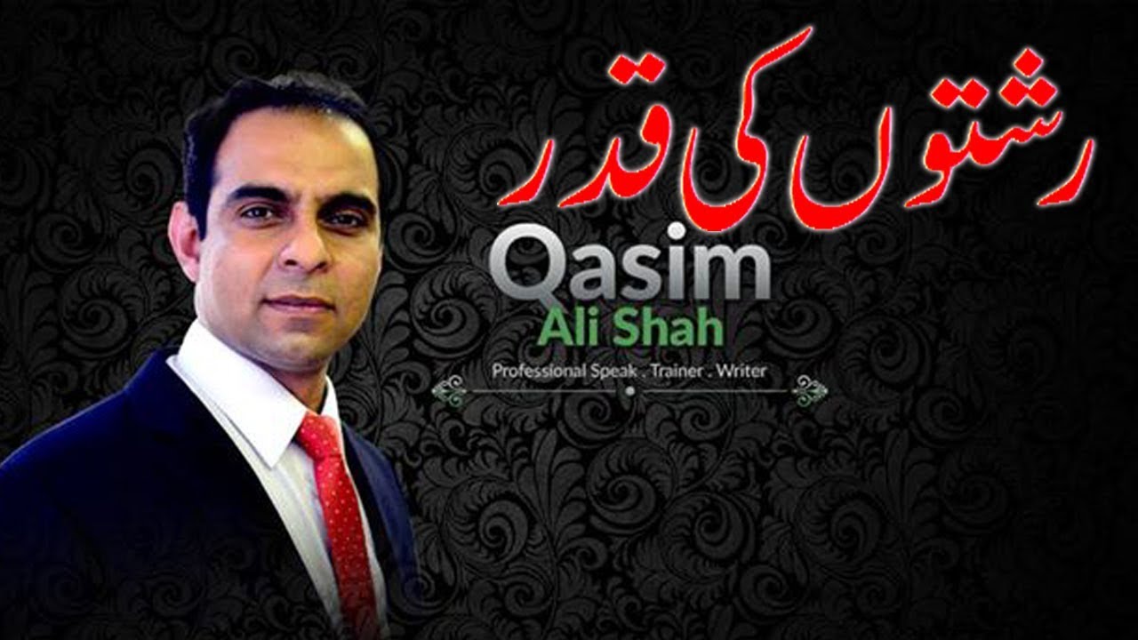 Rishton Ki Qadar Kessy Ki Jaye - Motivational Talk with Qasim Ali Shah | Precious Times