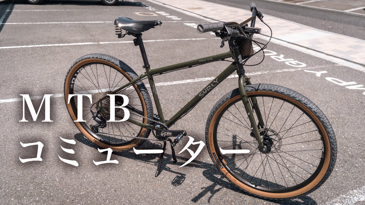 完成車ベースで街乗り快適仕様にカスタムしたサーリーブリッジクラブ