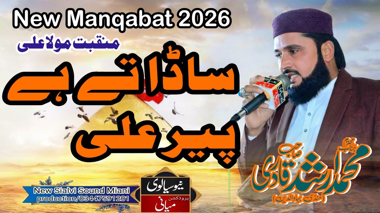 Sada Te Hai Peer Ali Muhammad Arshad Qadri Manqabat Mola Ali Pak |   New Sialvi Sound Miani