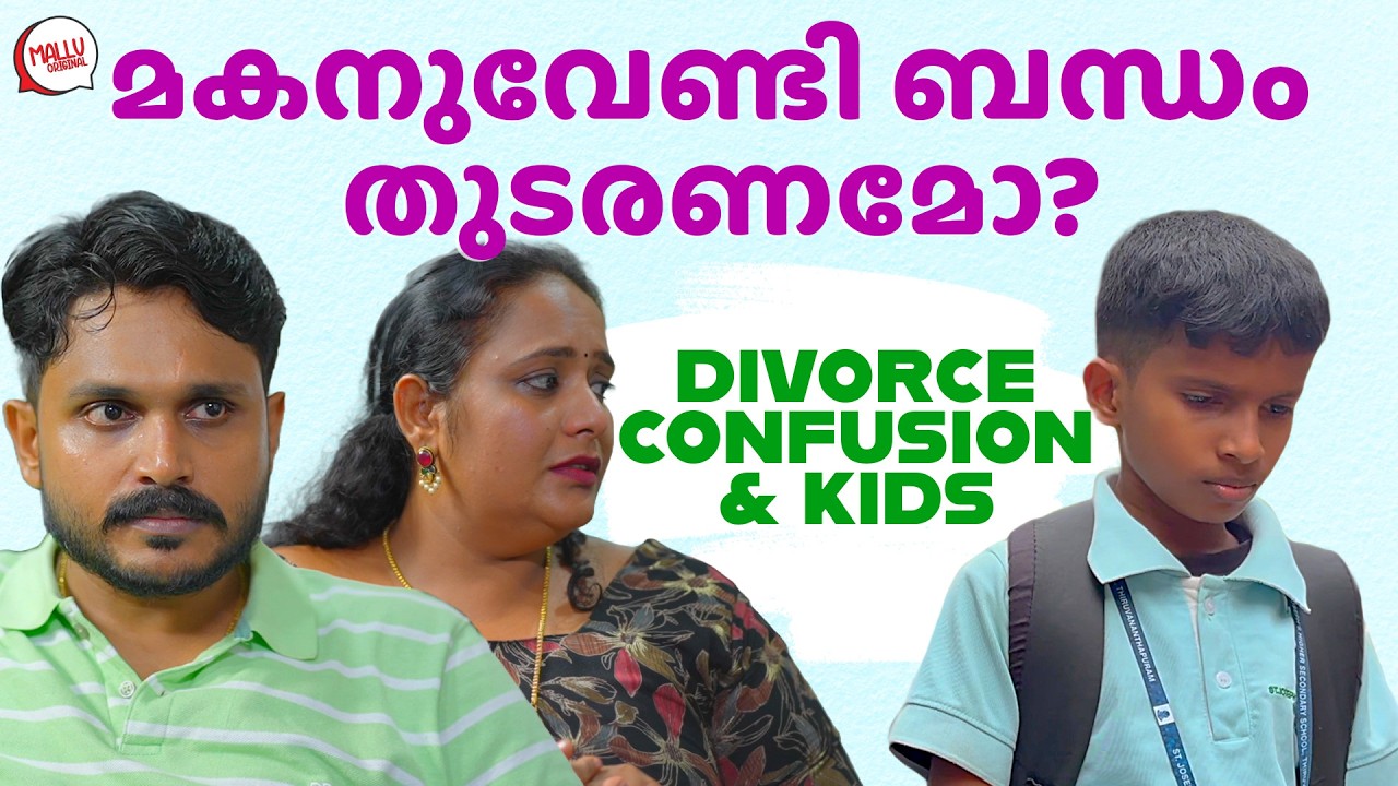 കുട്ടിയെ ആര് നോക്കും ?| Real Stories | KIDS & DIVORCE | Mallu Original Series | Episode 40