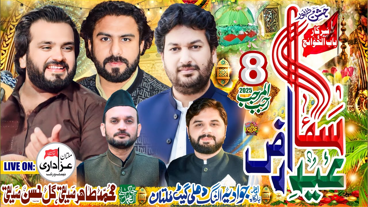 🔴 Live Jashan 8 Rajab 2025 🔴 Imam Bargah Jawadia‪ Multan 🔴 ‪@MultanAzadariLive‬ 🔴 #todaylivejashan