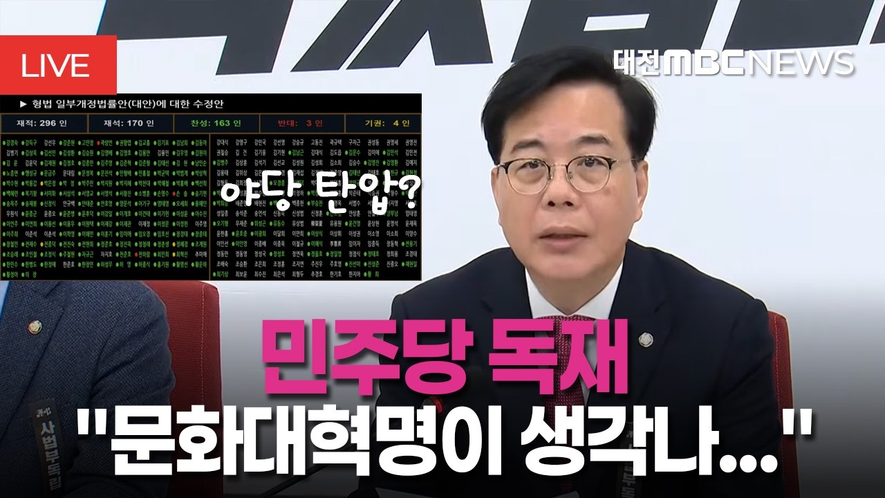 국민의힘 당사 압수수색, 입법 강행 민주당의 독재국가화 