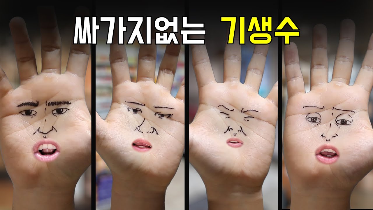 싸가지없는 기생수 유형(disrespectful Parasyte) [Kojer]