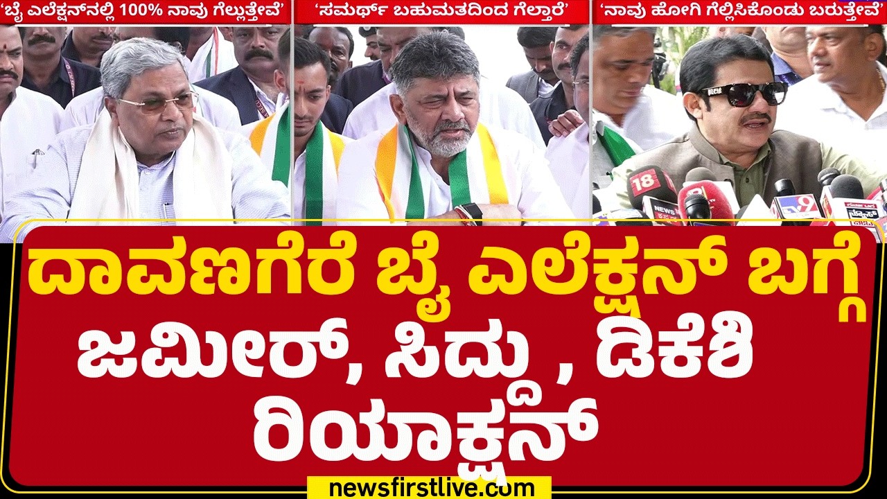 By Election 2026 :  Davanagere ದಕ್ಷಿಣ ಕ್ಷೇತ್ರದಲ್ಲಿ Samarth Mallikarjun​ ಬಹುಮತದಿಂದ ಗೆಲ್ತಾರೆ