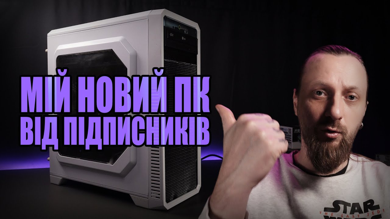 Мій новий ПК на АМ5 🤗