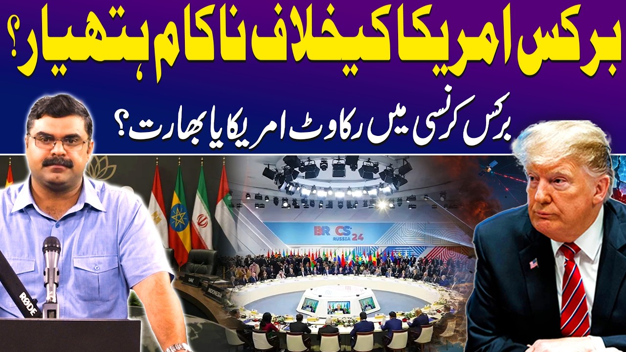 BRICS Declaration 2026: China&rsquo;s Plan to Challenge US Dollar Dominance | Untold Story by Akmal Soomro