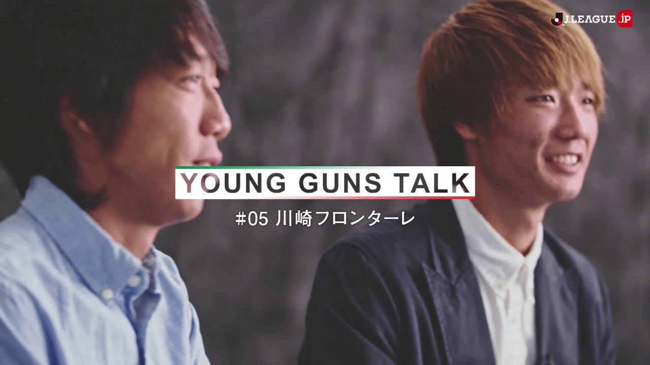 中村 憲剛 × 板倉 滉　若手と先輩選手が互いの想いを語り合うひととき―【YOUNG GUNS TALK ♯5 川崎フロンターレ】